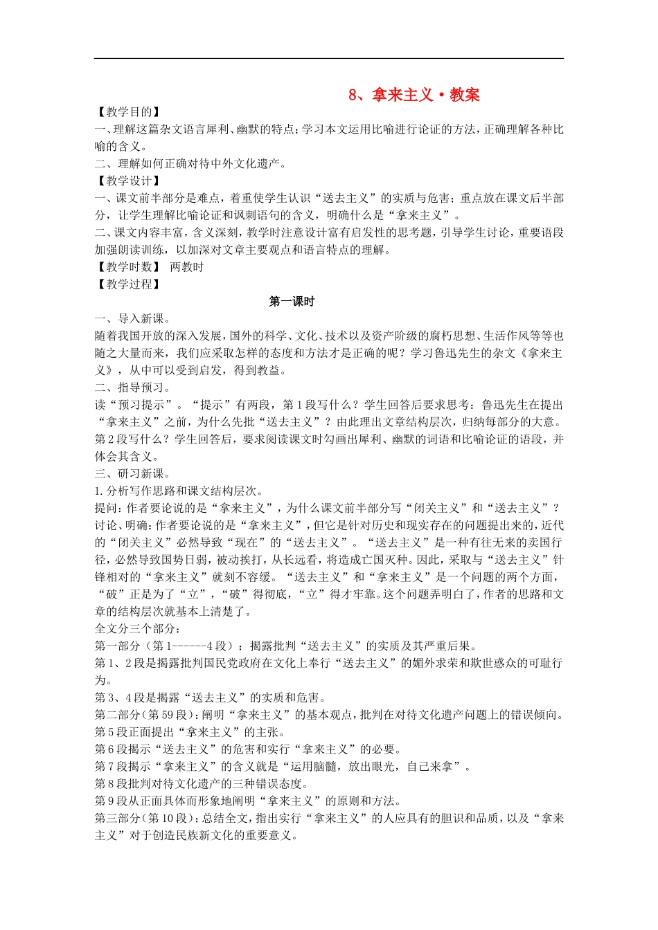 河南省新乡市获嘉县高一语文教案-8-拿来主义-必修4_第1页