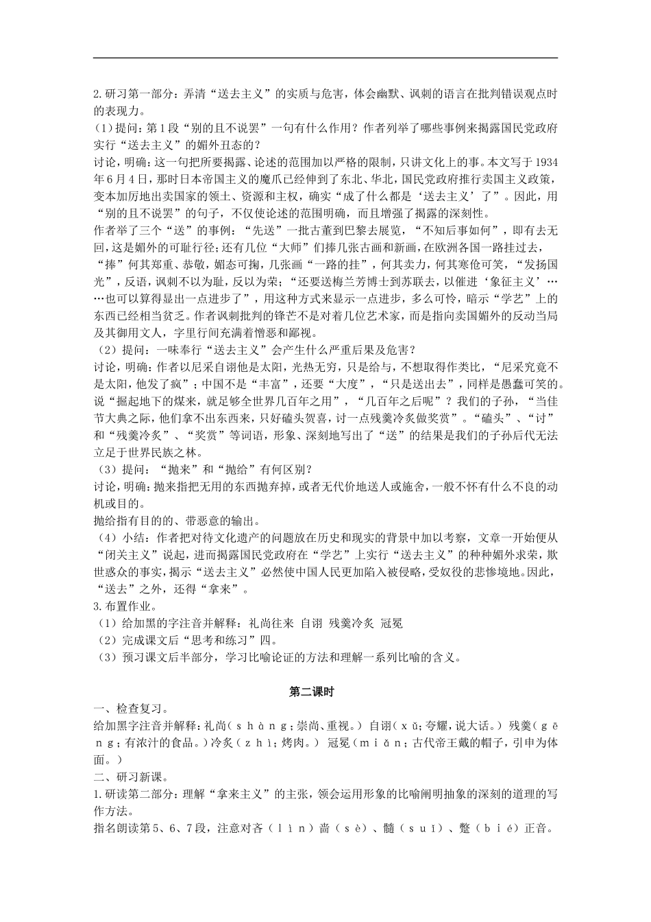 河南省新乡市获嘉县高一语文教案-8-拿来主义-必修4_第2页