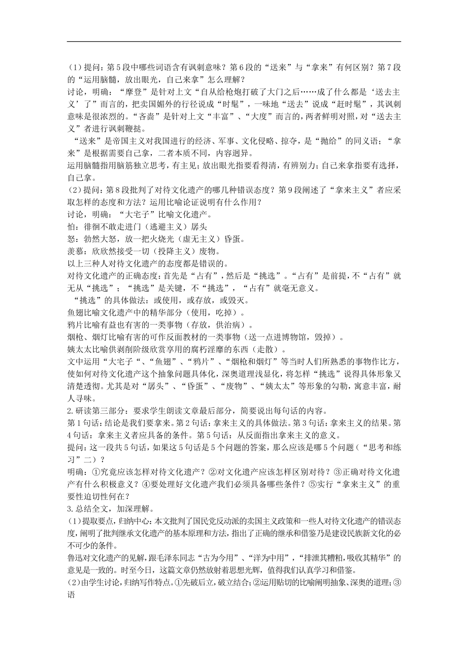 河南省新乡市获嘉县高一语文教案-8-拿来主义-必修4_第3页
