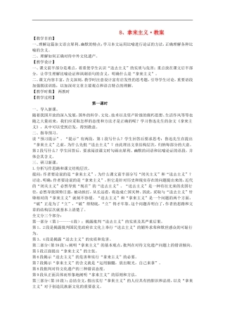 河南省新乡市获嘉县高一语文教案-8-拿来主义-必修4