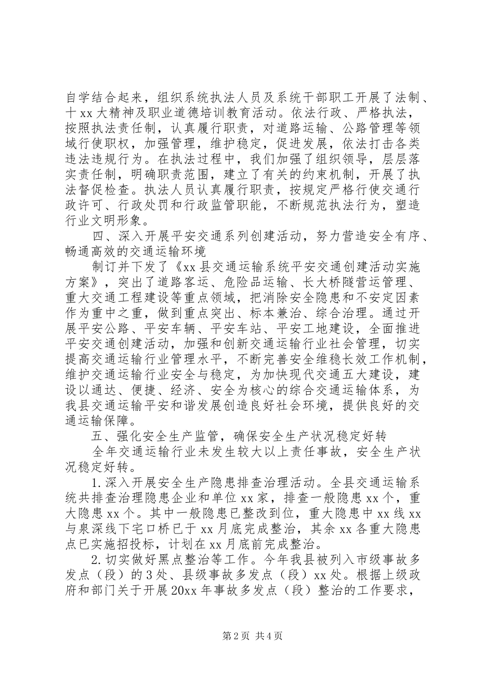 县平安办20XX年度平安创建工作总结_第2页