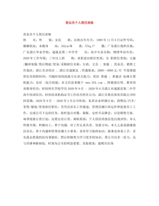 营业员个人简历表格 