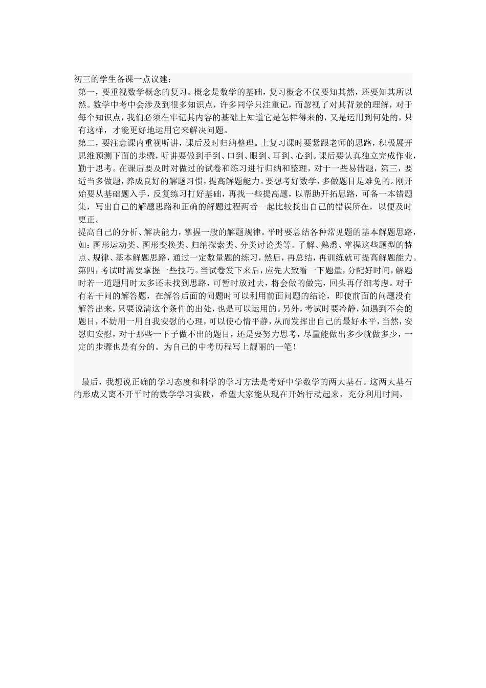 中考备考一点议建_第1页