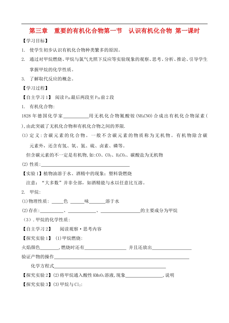 高中化学-3.1.1认识有机化合物学案-鲁教版必修2_第1页