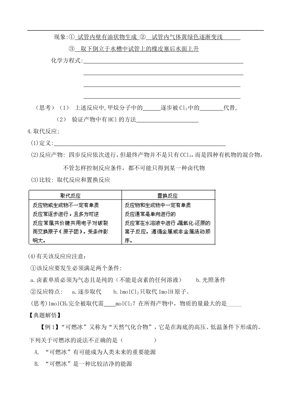 高中化学-3.1.1认识有机化合物学案-鲁教版必修2_第2页