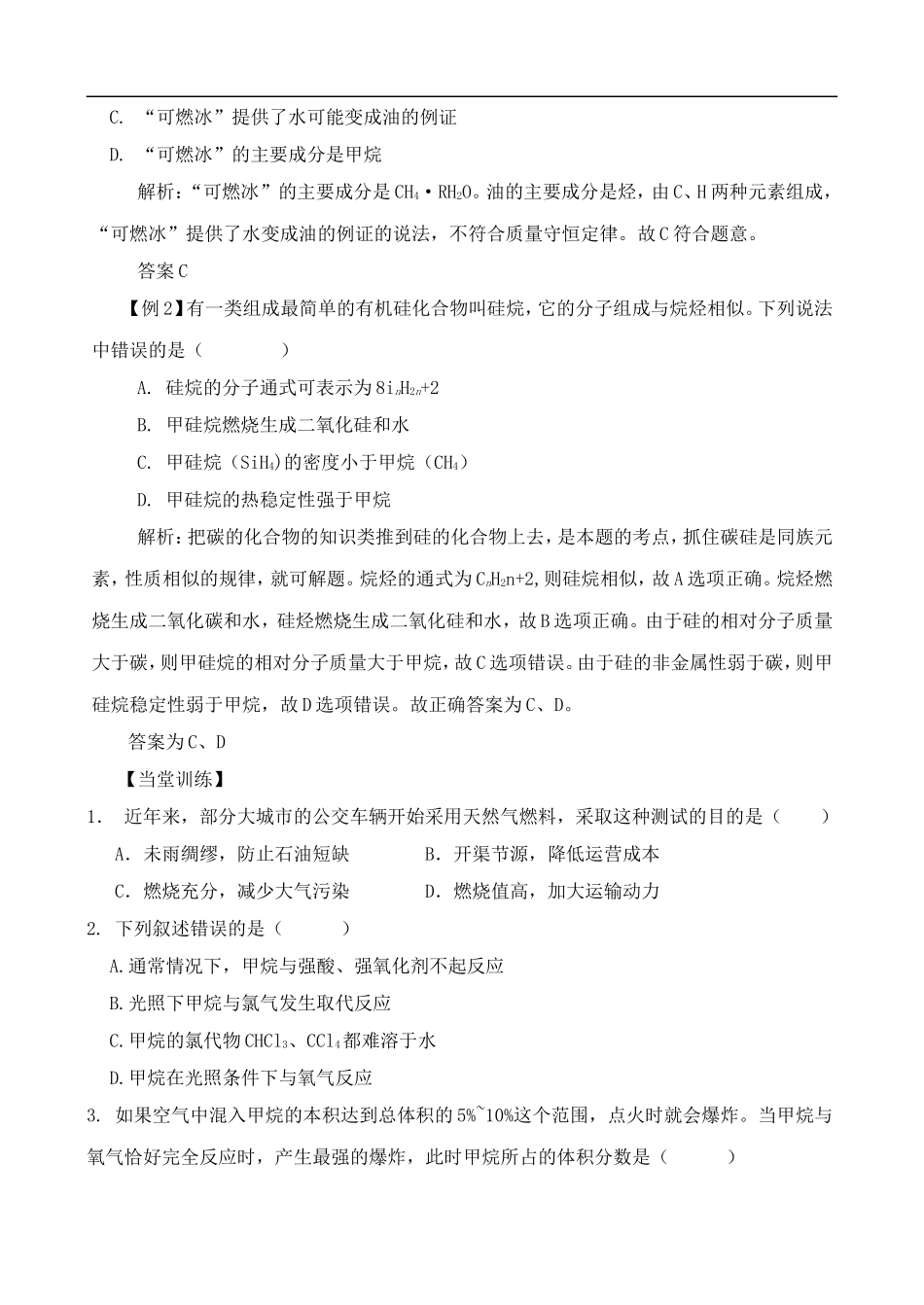 高中化学-3.1.1认识有机化合物学案-鲁教版必修2_第3页