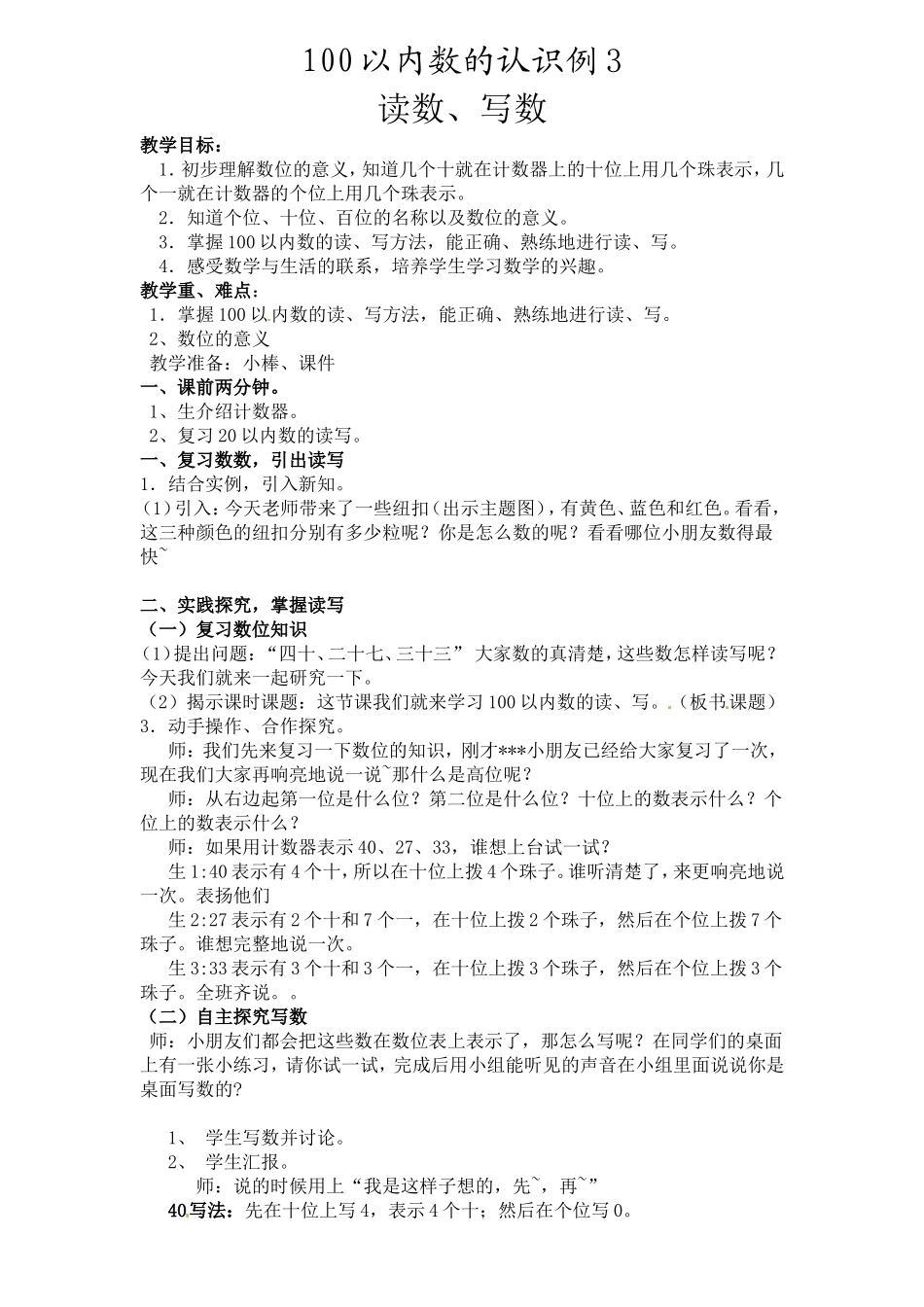 100以内数的认识例3_第1页