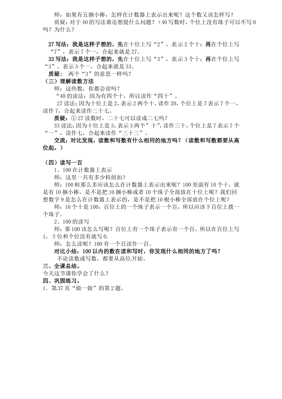 100以内数的认识例3_第2页