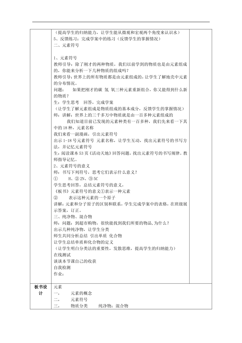 广西永福县实验中学九年级化学-第四单元-课题2-元素教案-人教新课标版_第2页