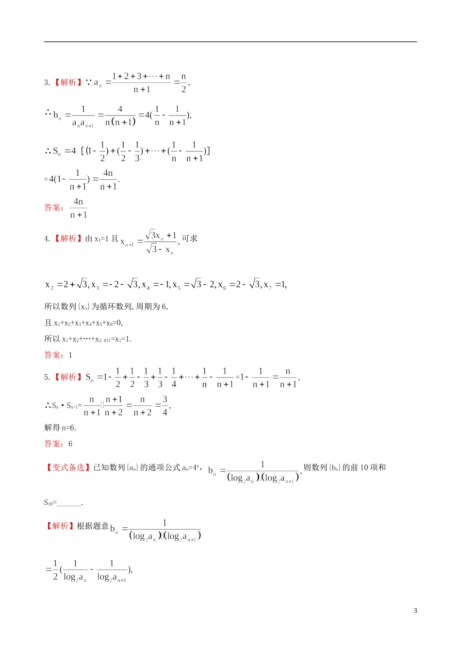 【全程复习方略】2013版高中数学-5.5数列求和及通项课时提能训练-苏教版_第3页