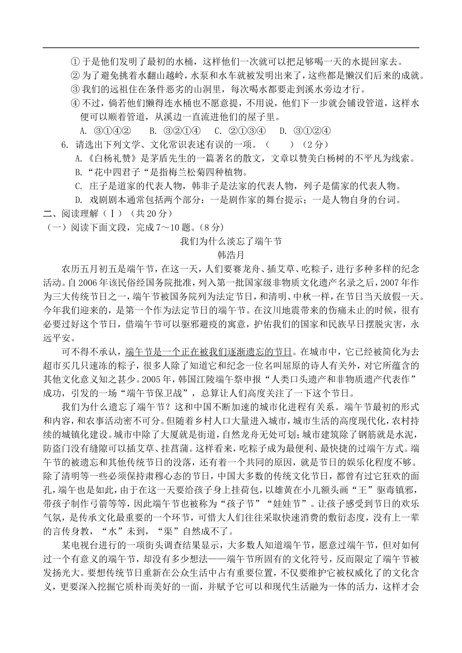 广西灌阳县2009年秋季学期八年级语文试题及答案语文版_第2页