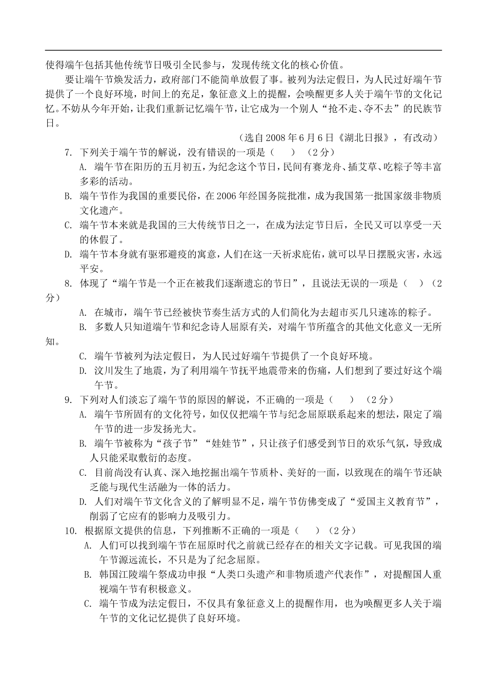 广西灌阳县2009年秋季学期八年级语文试题及答案语文版_第3页