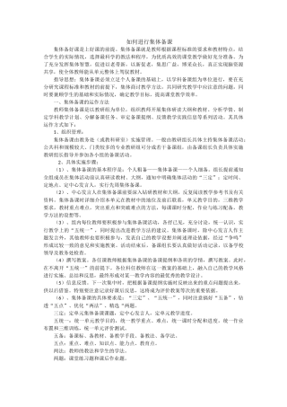 如何进行集体备课