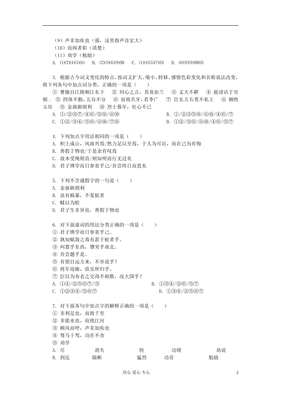 高中语文-6.22《劝学》学案-(4)-苏教版必修1_第2页