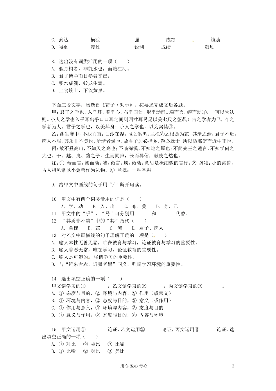 高中语文-6.22《劝学》学案-(4)-苏教版必修1_第3页