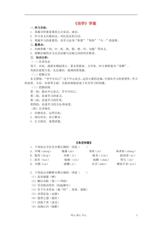 高中语文-6.22《劝学》学案-(4)-苏教版必修1