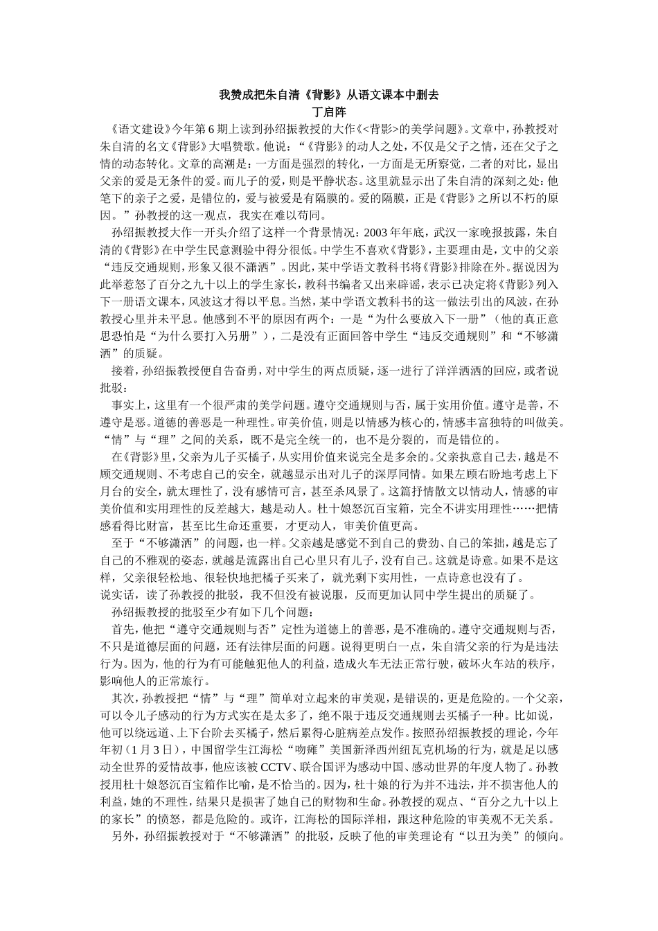 我赞成把《背影》从语文课本中删掉_第1页