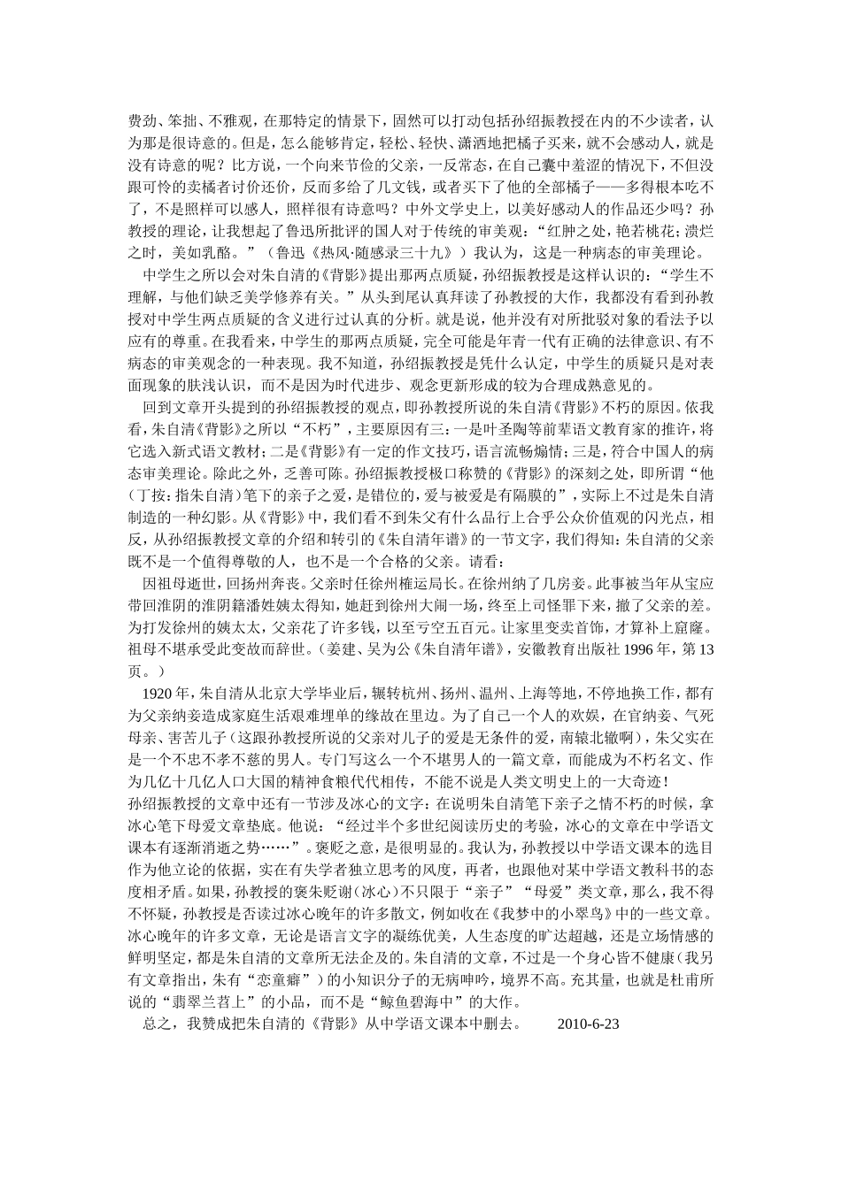 我赞成把《背影》从语文课本中删掉_第2页