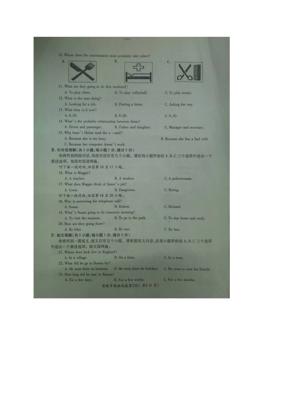 宣城市2015年初中毕业模拟考试英语试题及答案_第2页