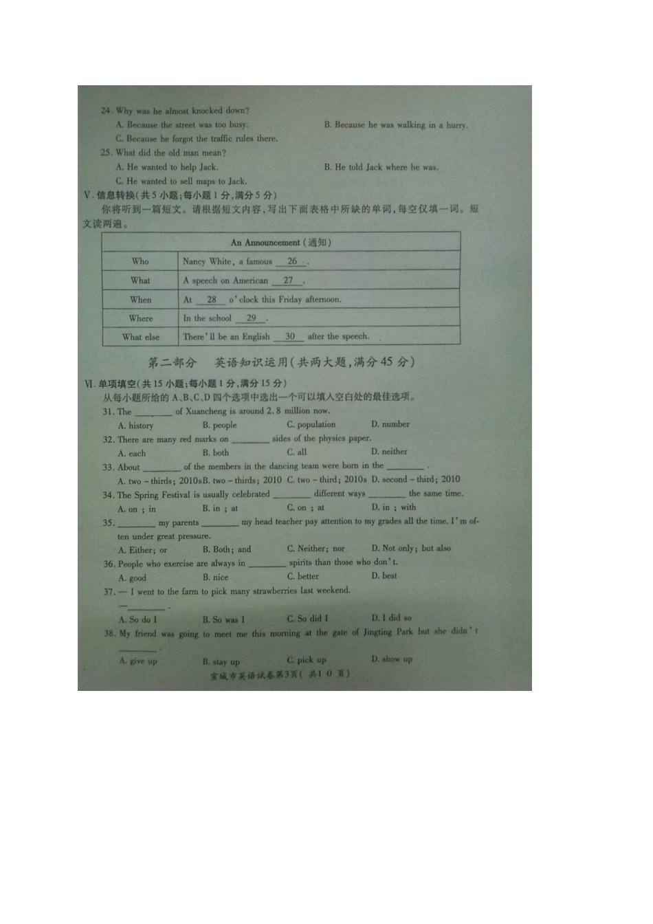 宣城市2015年初中毕业模拟考试英语试题及答案_第3页
