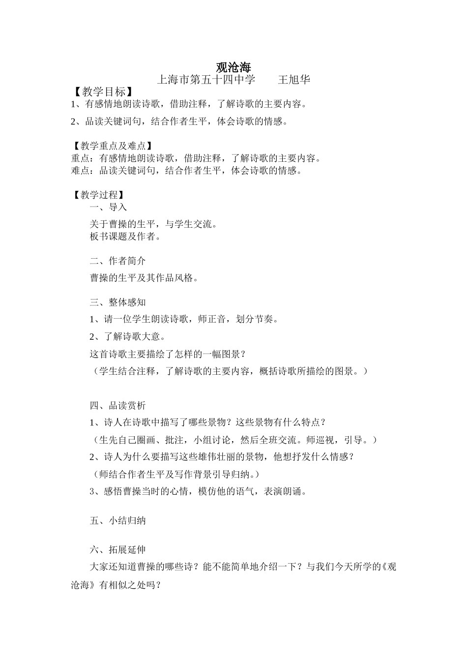 《观沧海》教学设计及教学反思_第1页