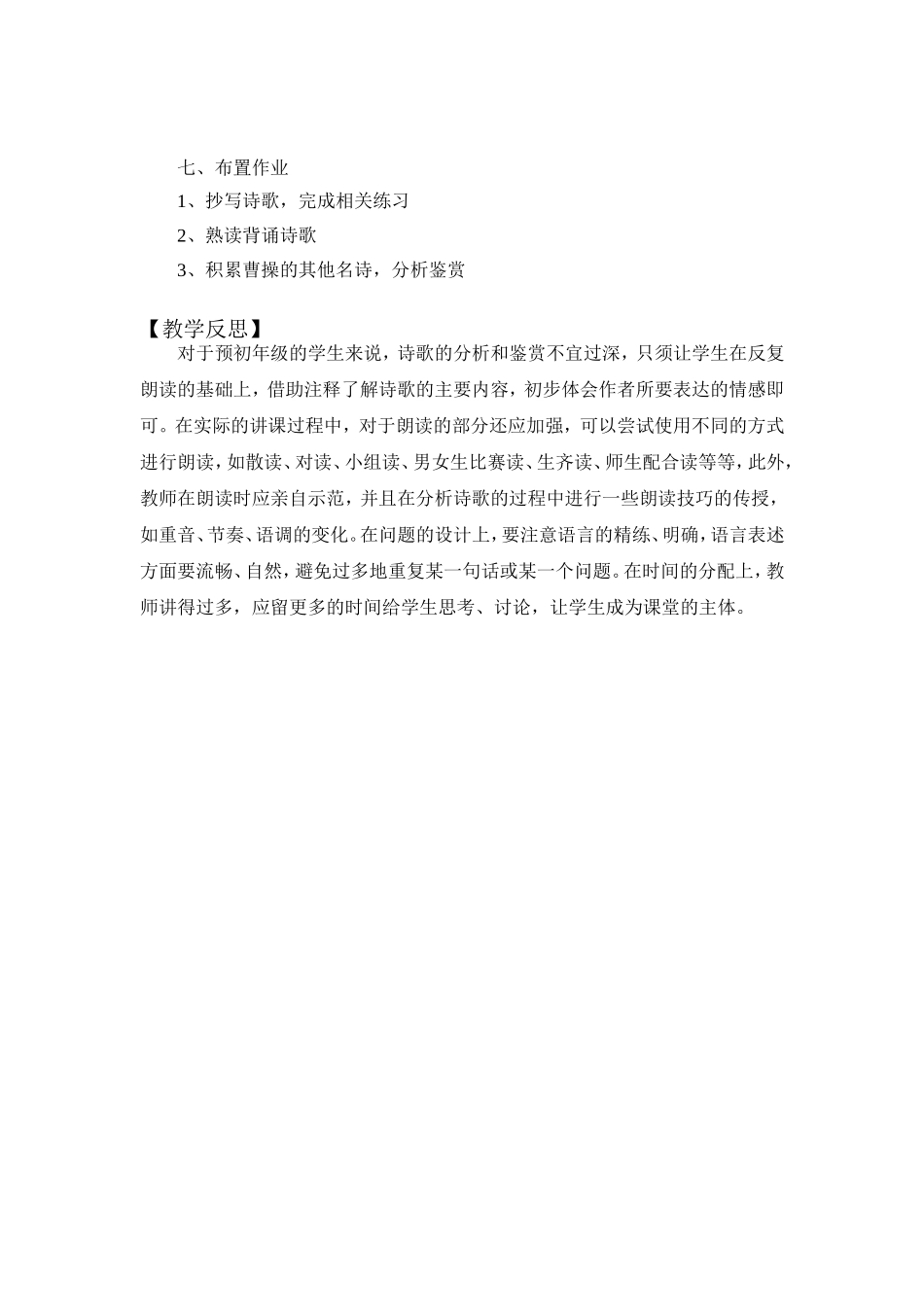 《观沧海》教学设计及教学反思_第2页