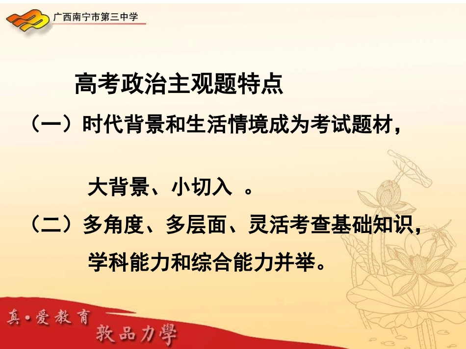 2015主观题解题能力的培养(南宁三中视导)_第2页