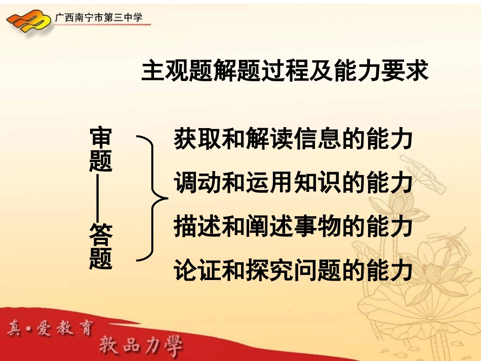 2015主观题解题能力的培养(南宁三中视导)_第3页