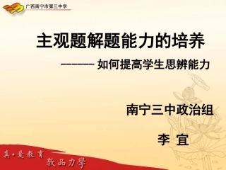 2015主观题解题能力的培养(南宁三中视导)
