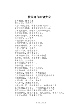 校园环保标语大全