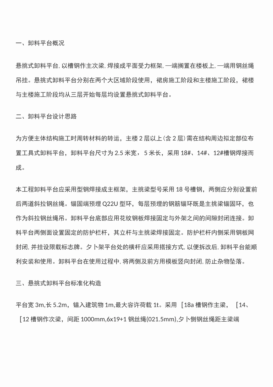 卸料平台搭设规范方案_第1页