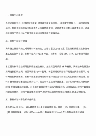 卸料平台搭设规范方案