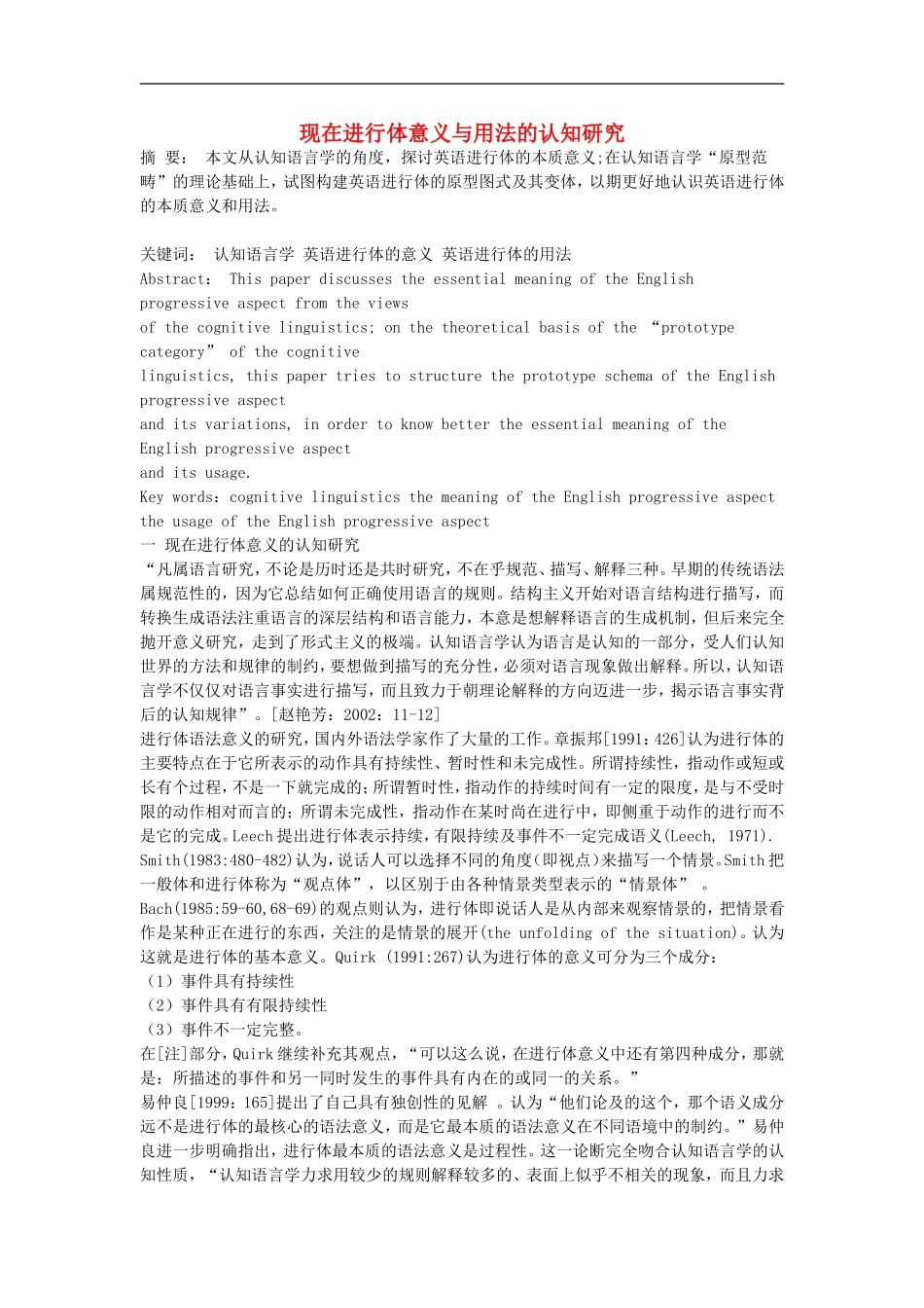 高中英语教学论文-现在进行体意义与用法的认知研究_第1页