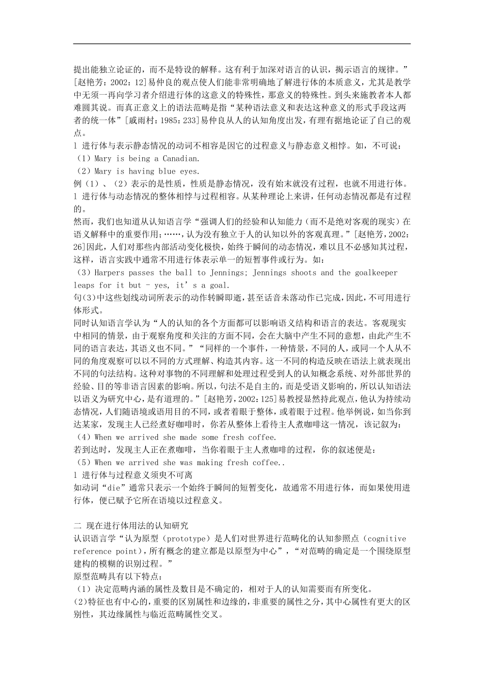 高中英语教学论文-现在进行体意义与用法的认知研究_第2页