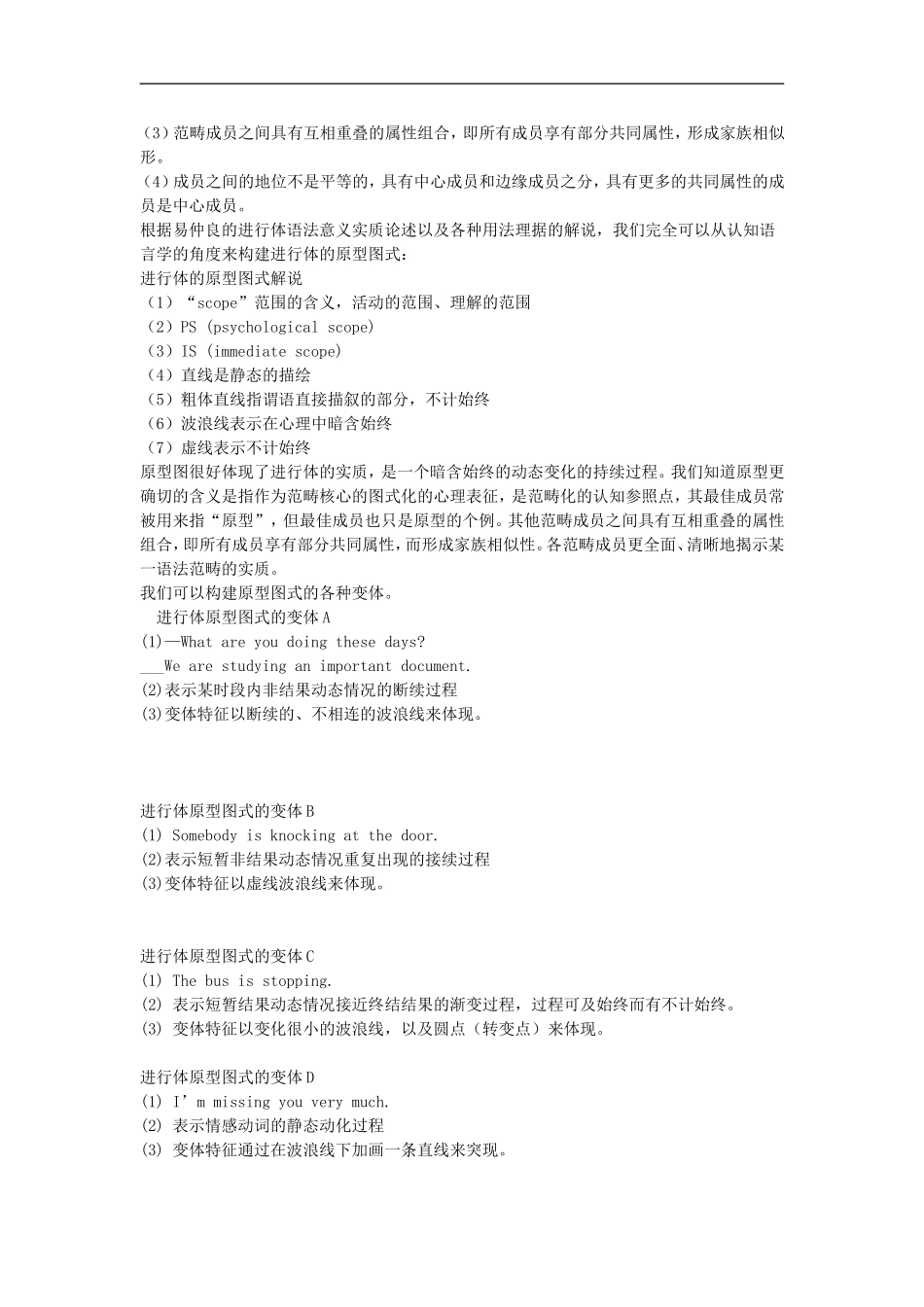 高中英语教学论文-现在进行体意义与用法的认知研究_第3页