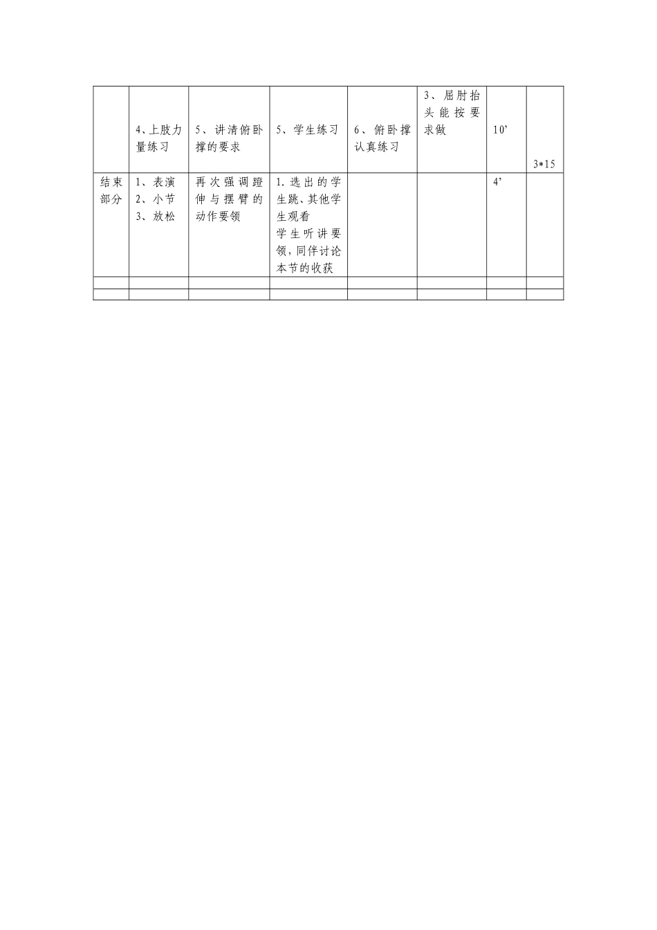 八年级立定跳远教案_第2页