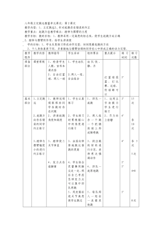 八年级立定跳远教案