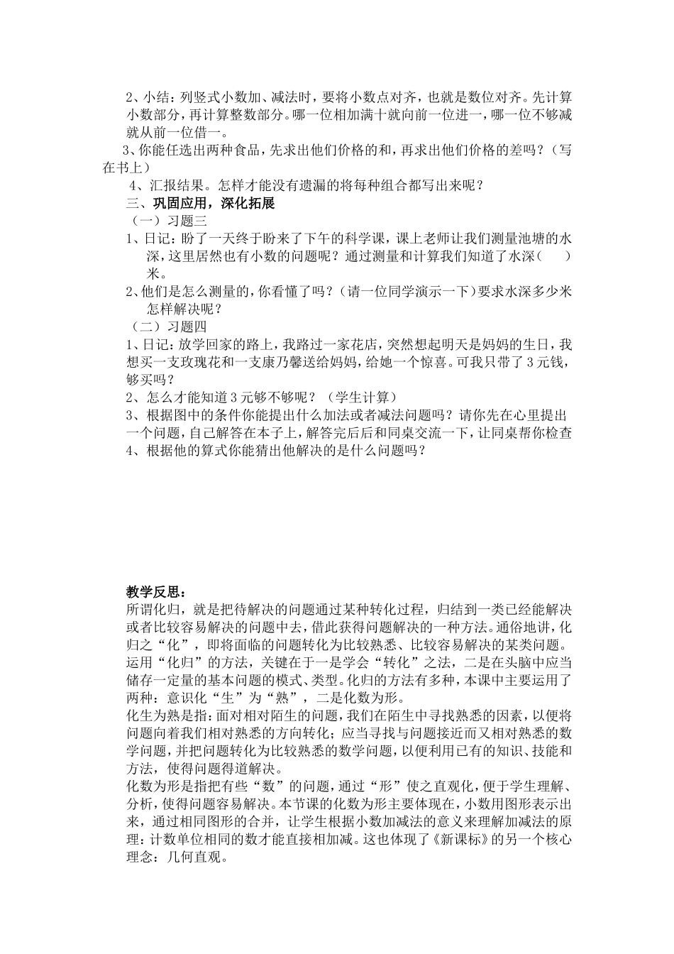 小数加减法教学设计以及反思_第2页