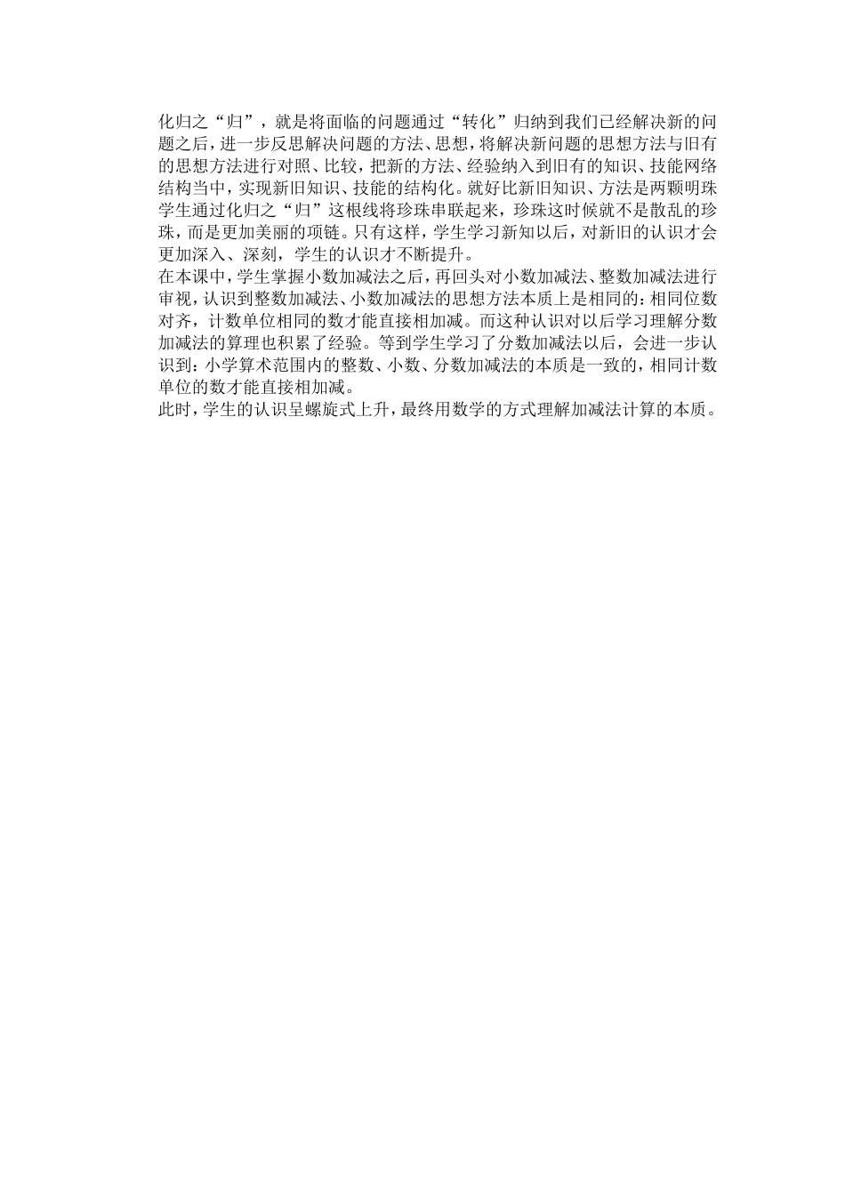 小数加减法教学设计以及反思_第3页