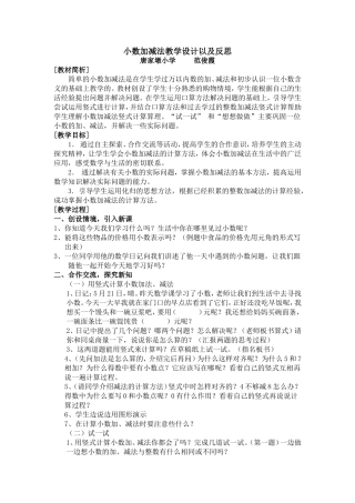 小数加减法教学设计以及反思