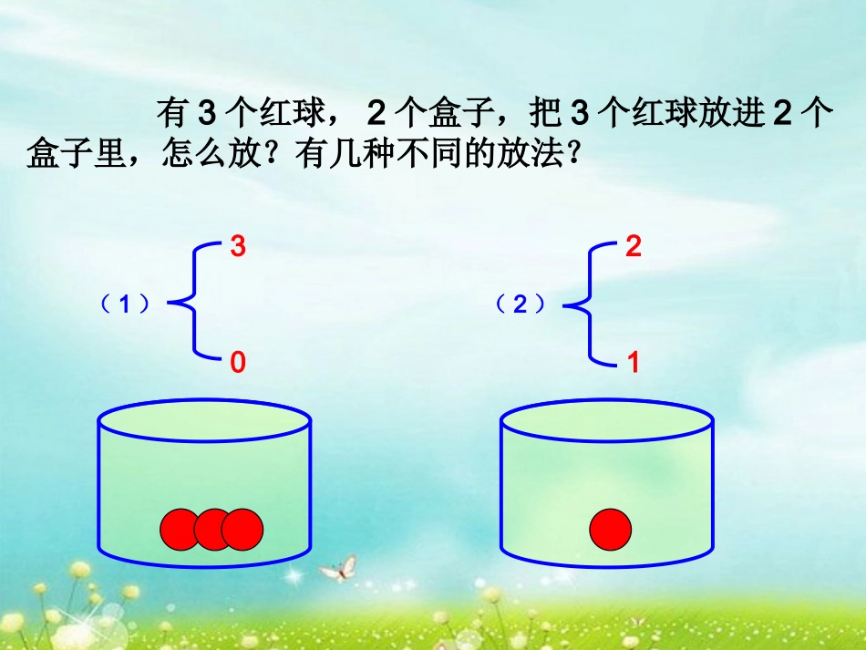 抽屉原理 (2)_第2页