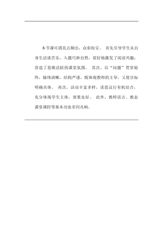 (部编)初中语文人教2011课标版七年级下册专家点评