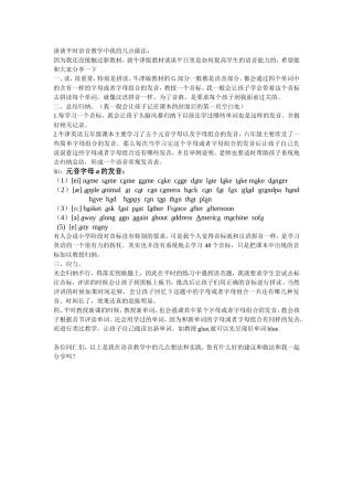 谈谈平时语音教学中我的几点做法