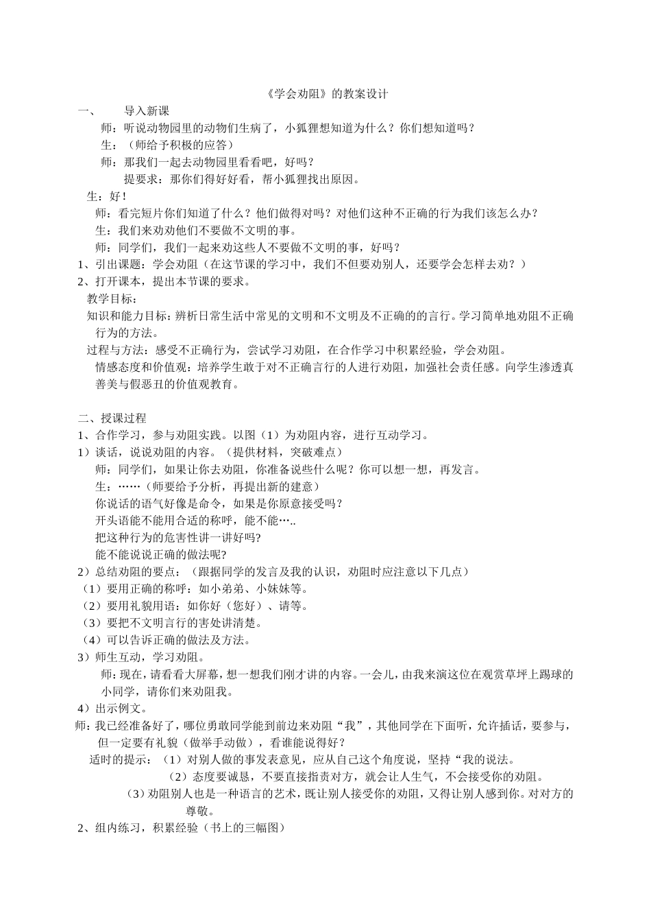 学会劝阻教案_第1页