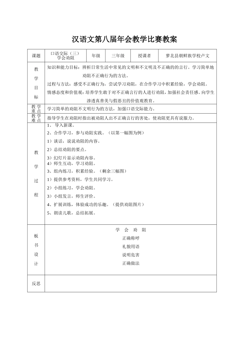 学会劝阻教案_第3页