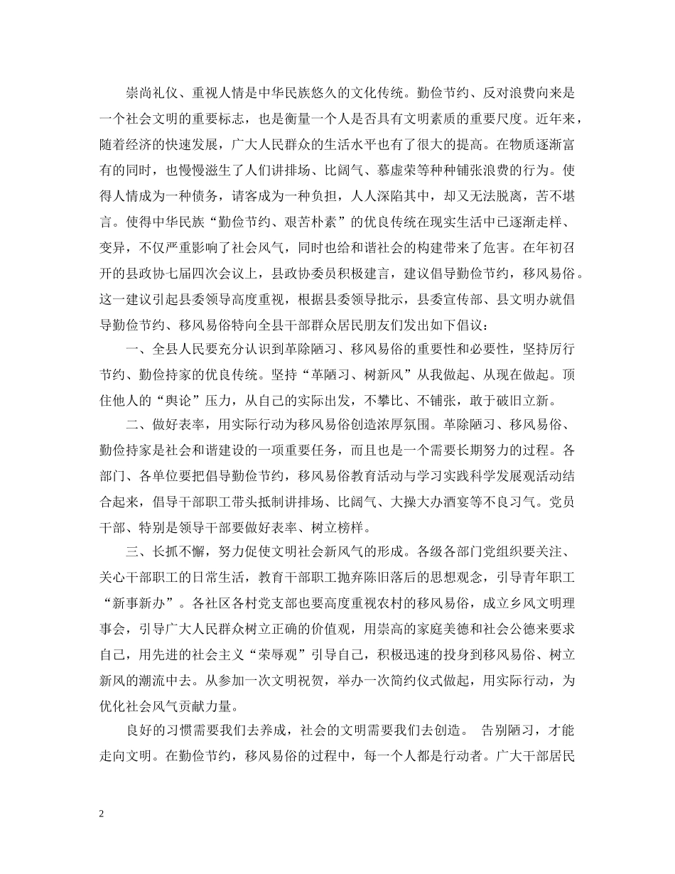 移风易俗建议书范文 _第2页