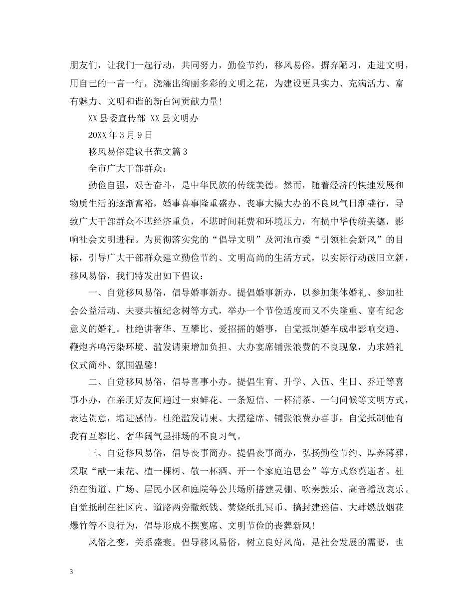 移风易俗建议书范文 _第3页