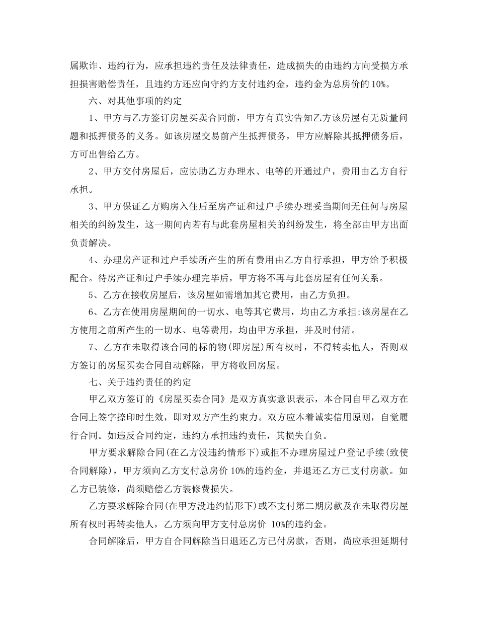 私人住宅买卖合同范本 _第2页