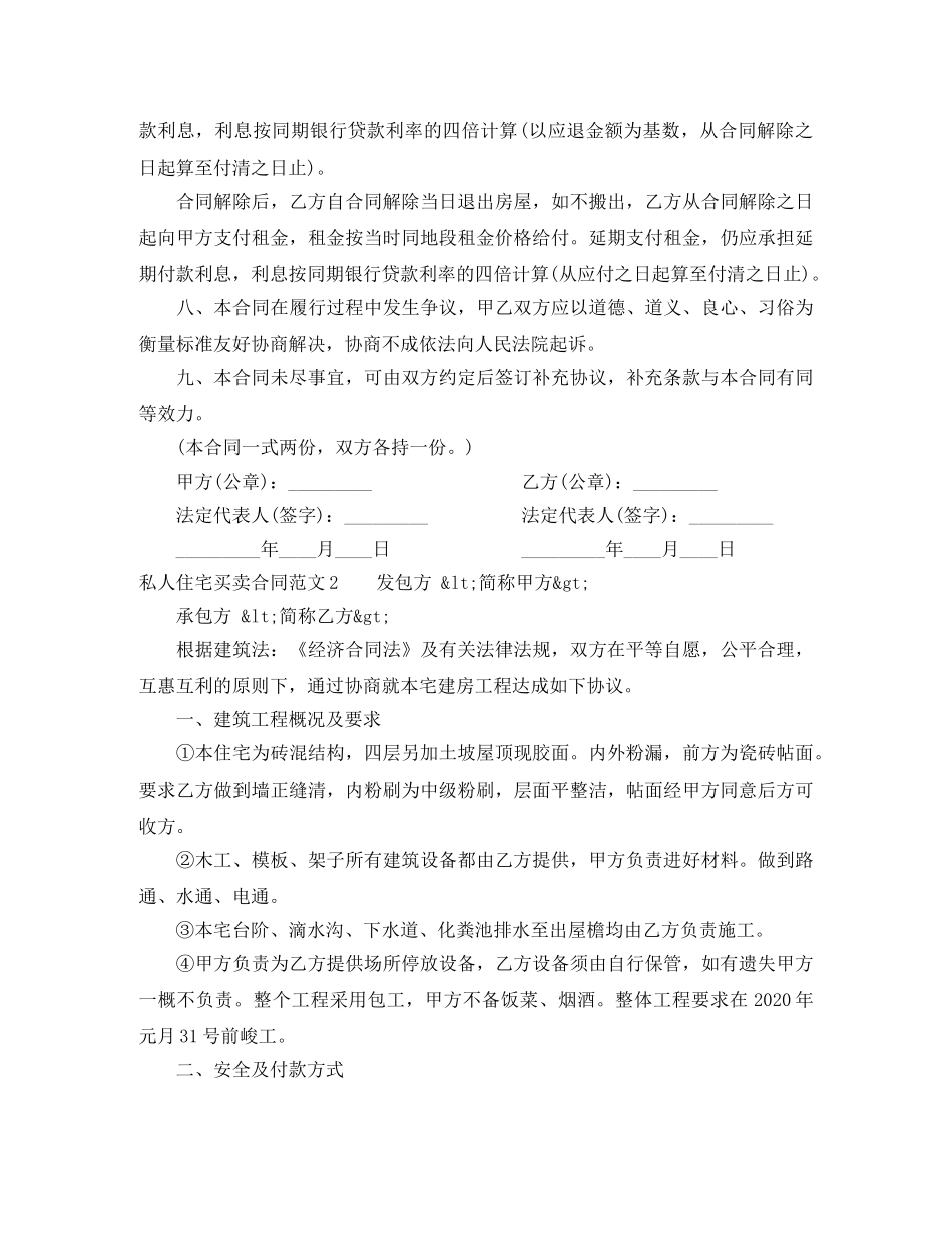 私人住宅买卖合同范本 _第3页
