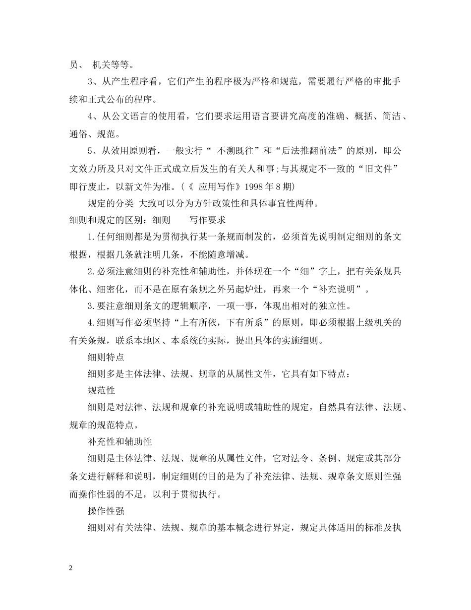 细则和规定的区别 _第2页